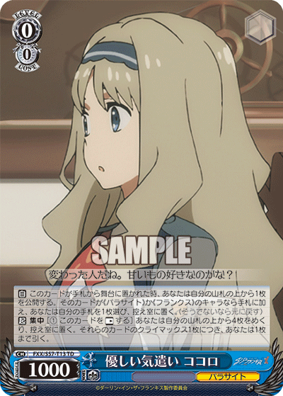 優しい気遣い ココロ