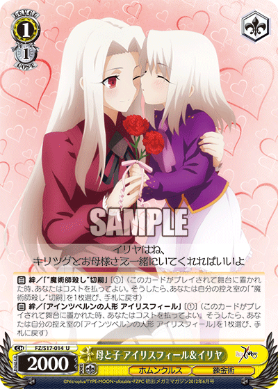 母と子 アイリスフィール＆イリヤ
