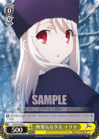 無邪気な少女 イリヤ