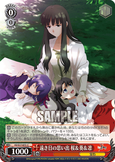 遠き日の思い出 桜＆葵＆凛