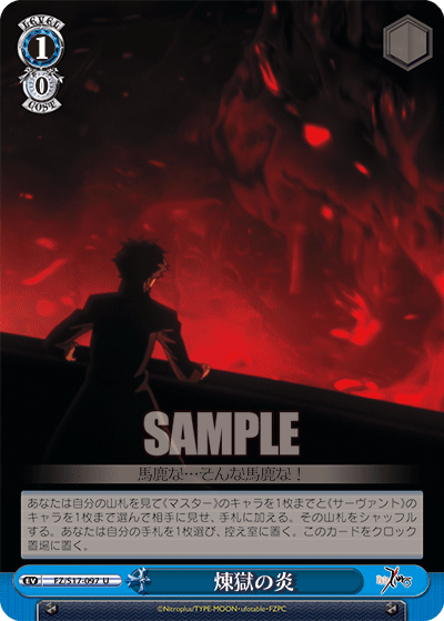 煉獄の炎