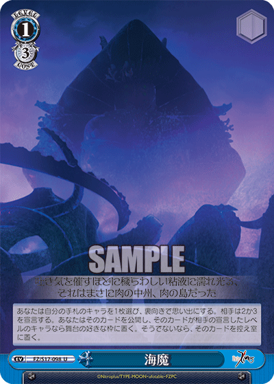 海魔
