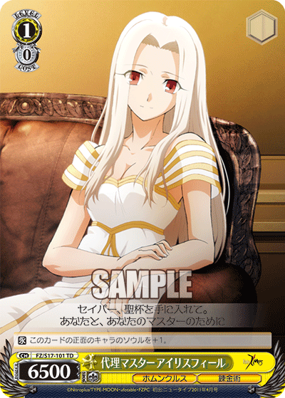 代理マスター アイリスフィール