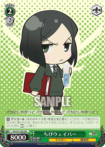 ちびウェイバー