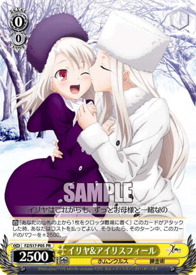 イリヤ&アイリスフィール