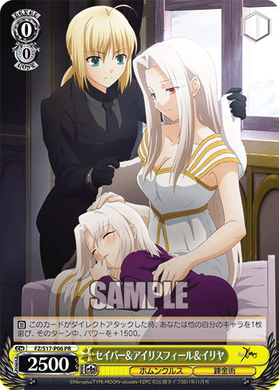 セイバー＆アイリスフィール＆イリヤ