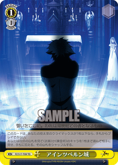 アインツベルン城