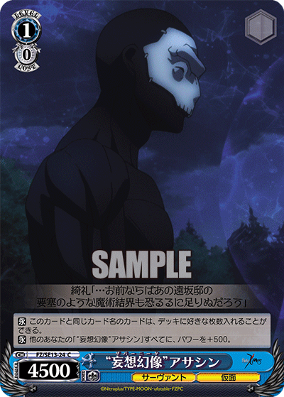 “妄想幻像”アサシン