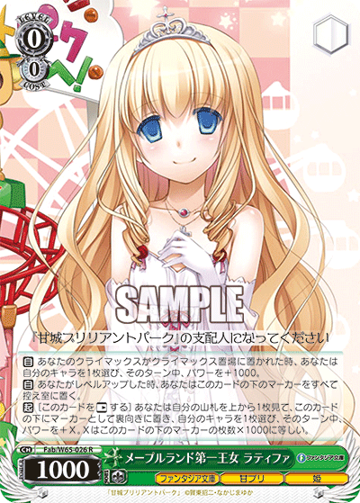 メープルランド第一王女 ラティファ