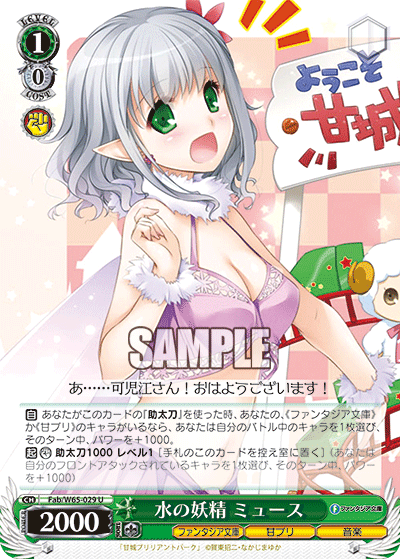 水の妖精 ミュース