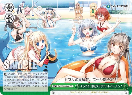 ようこそ 甘城ブリリアントパークへ！