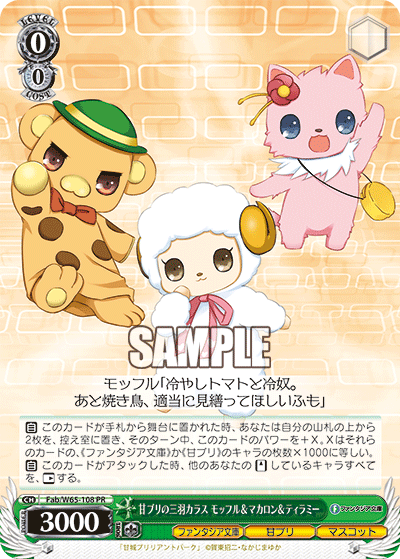 甘ブリの三羽カラス モッフル＆マカロン＆ティラミー