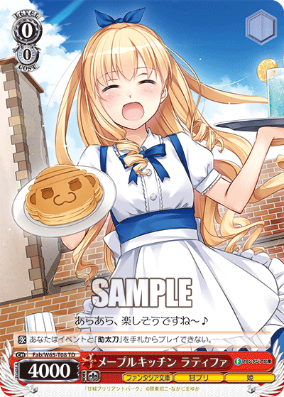 メープルキッチン ラティファ