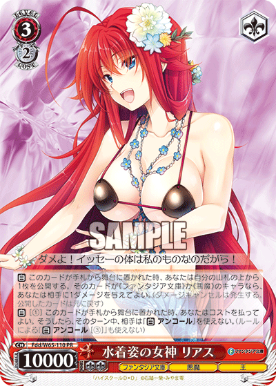 水着姿の女神 リアス