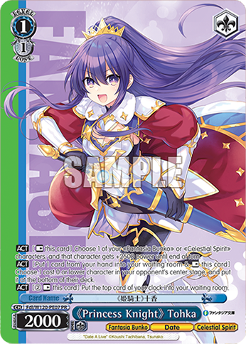 《Princess Knight》 Tohka