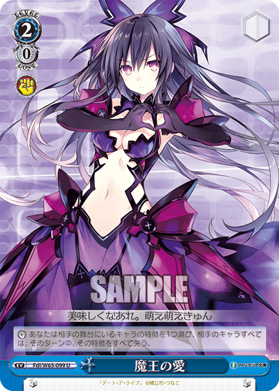 魔王の愛