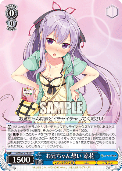 お兄ちゃん想い 涼花