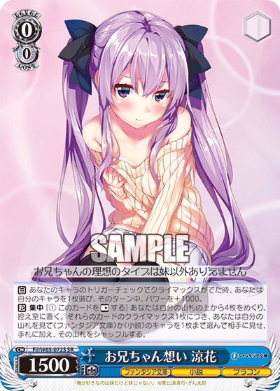 お兄ちゃん想い 涼花