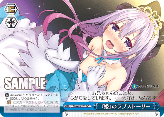 『姫』のラブストーリー