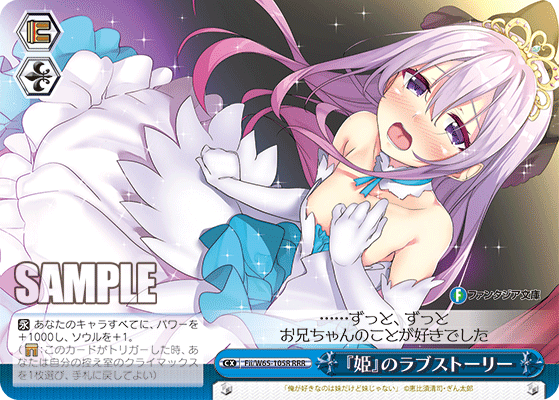 『姫』のラブストーリー