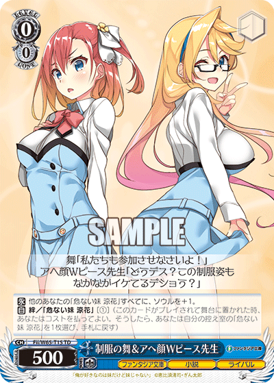 制服の舞＆アへ顔Wピース先生