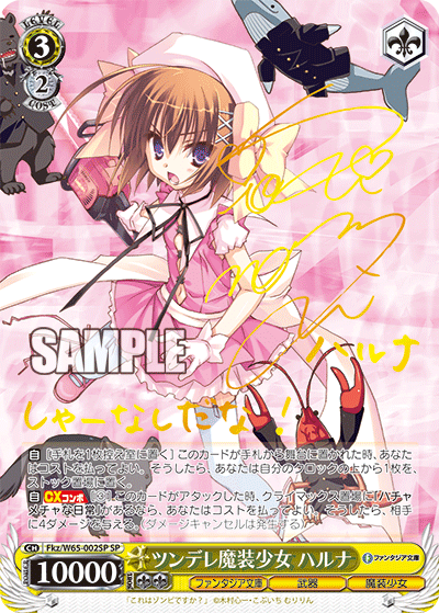 ツンデレ魔装少女 ハルナ