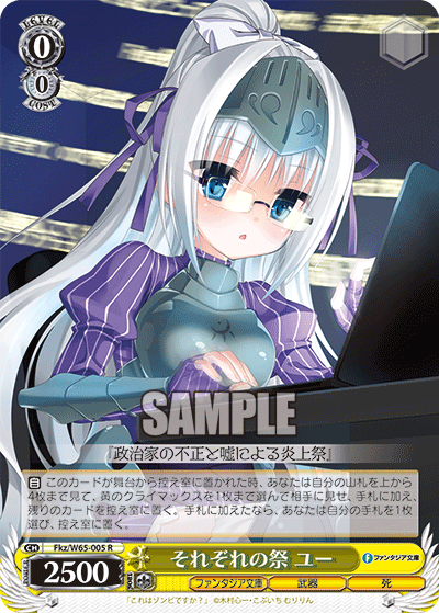それぞれの祭 ユー