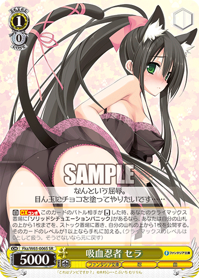 吸血忍者 セラ