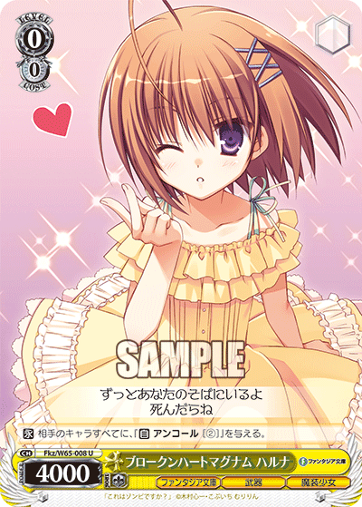 ブロークンハートマグナム ハルナ