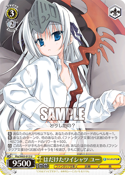 はだけたワイシャツ ユー