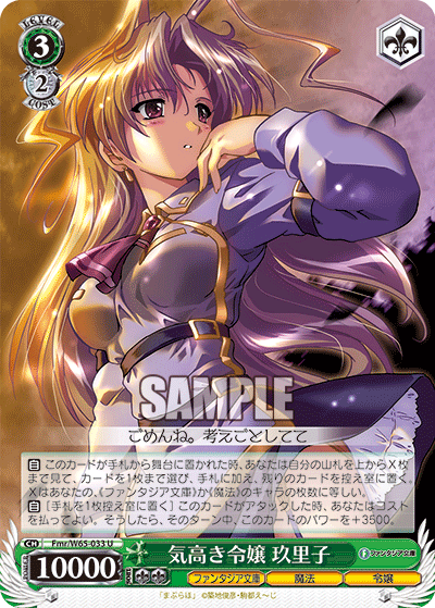 気高き令嬢 玖里子