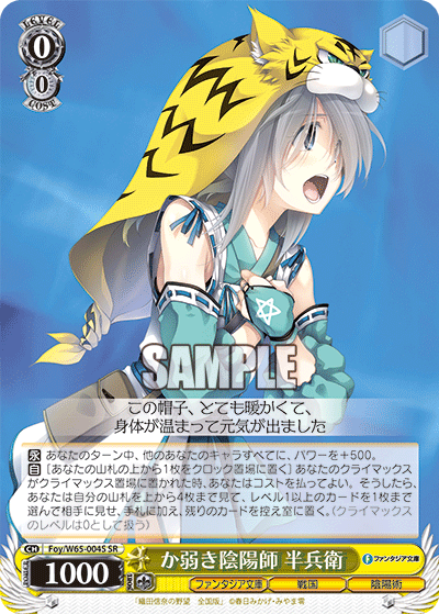 か弱き陰陽師 半兵衛