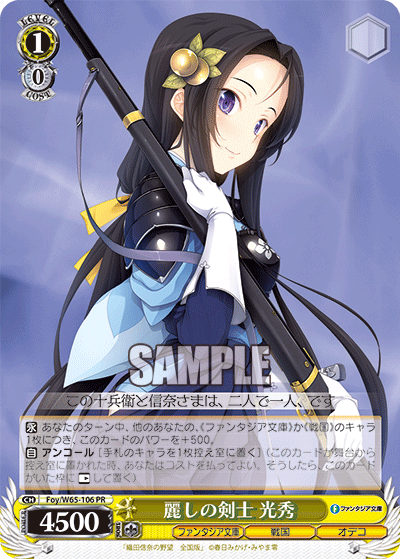 麗しの剣士 光秀