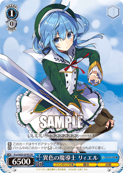 異色の魔導士 リィエル