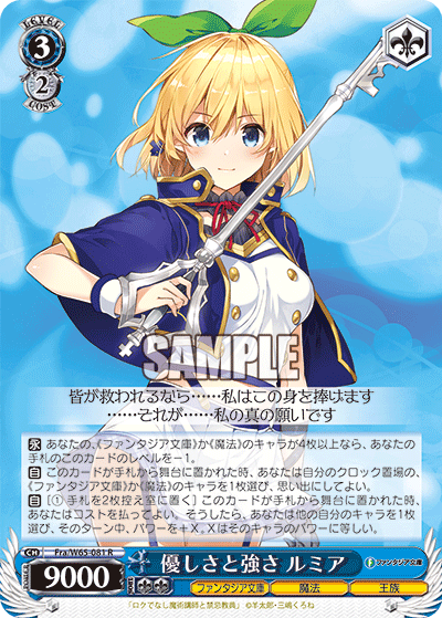 優しさと強さ ルミア