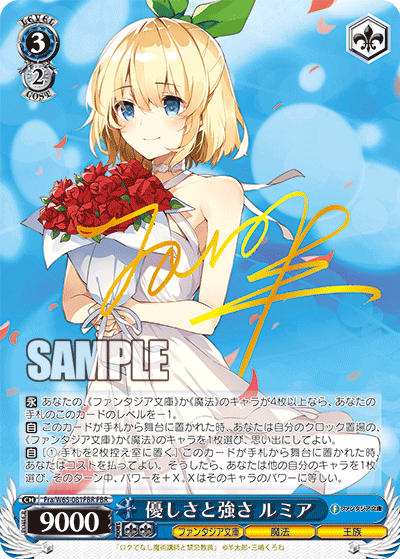 優しさと強さ ルミア