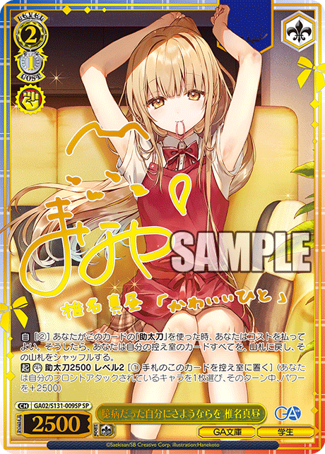 臆病だった自分にさようならを 椎名真昼
