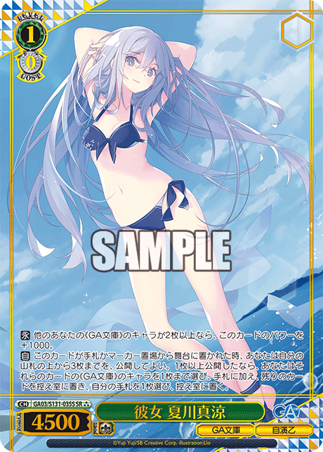 彼女 夏川真涼