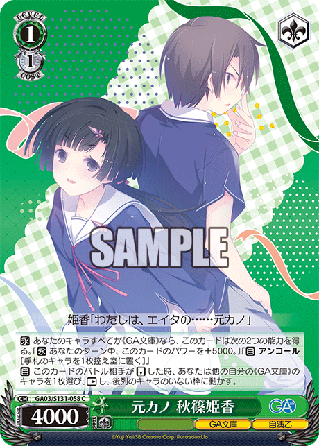 元カノ 秋篠姫香