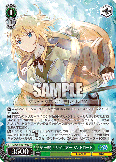 第一紋 ルリイ＝アーベントロート