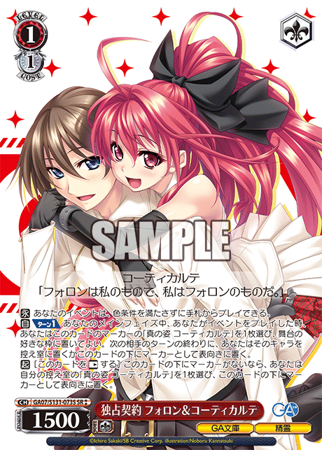 独占契約 フォロン＆コーティカルテ