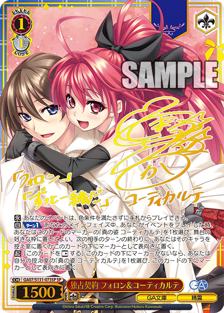 独占契約 フォロン＆コーティカルテ