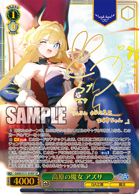高原の魔女 アズサ