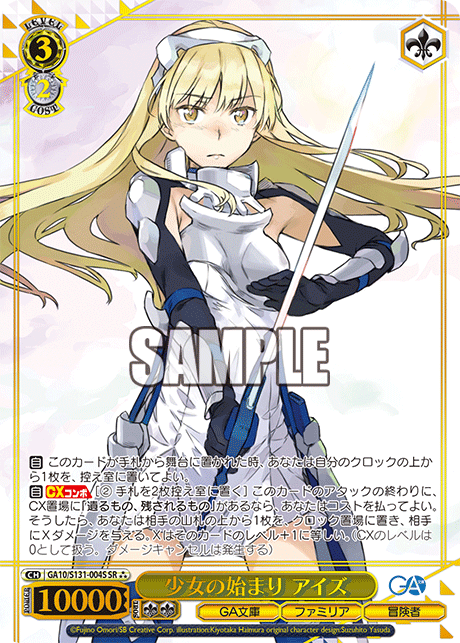 少女の始まり アイズ
