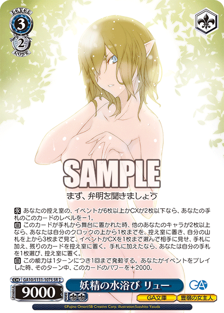 妖精の水浴び リュー