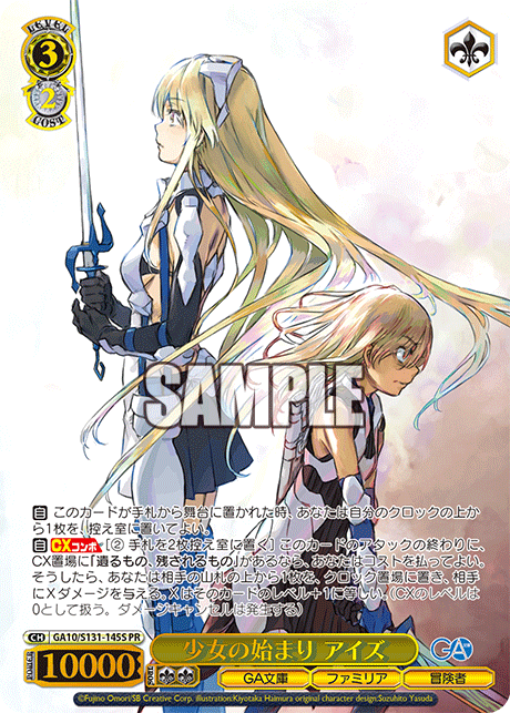 少女の始まり アイズ