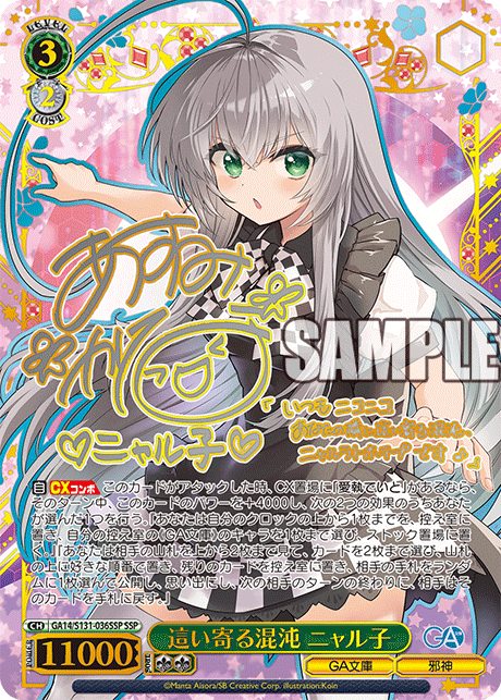 這い寄る混沌 ニャル子