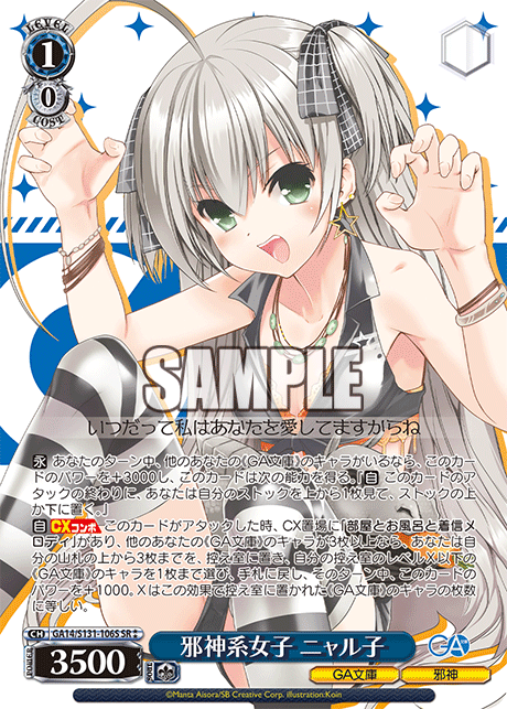 邪神系女子 ニャル子
