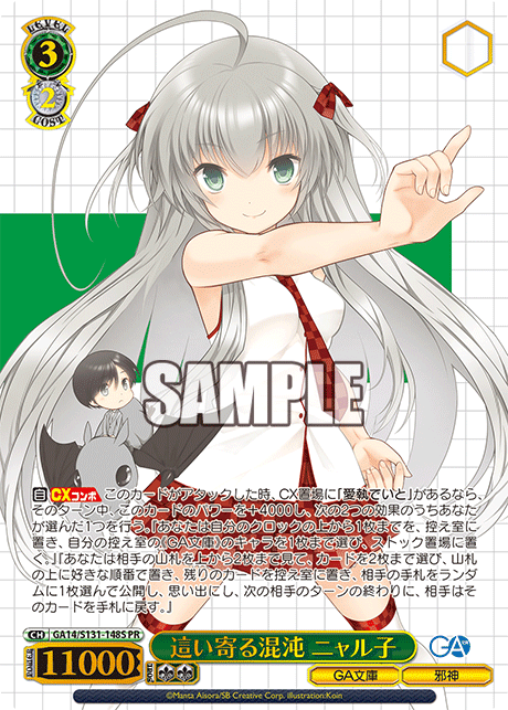 這い寄る混沌 ニャル子