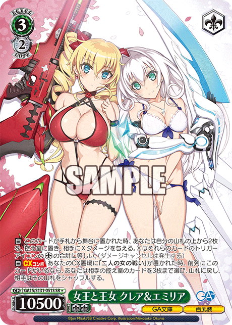 女王と王女 クレア＆エミリア